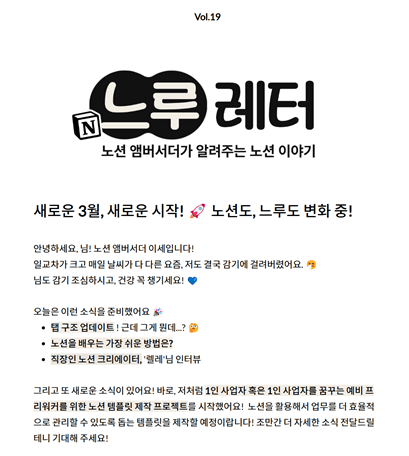 이세(Leese) : 느루레터 19호