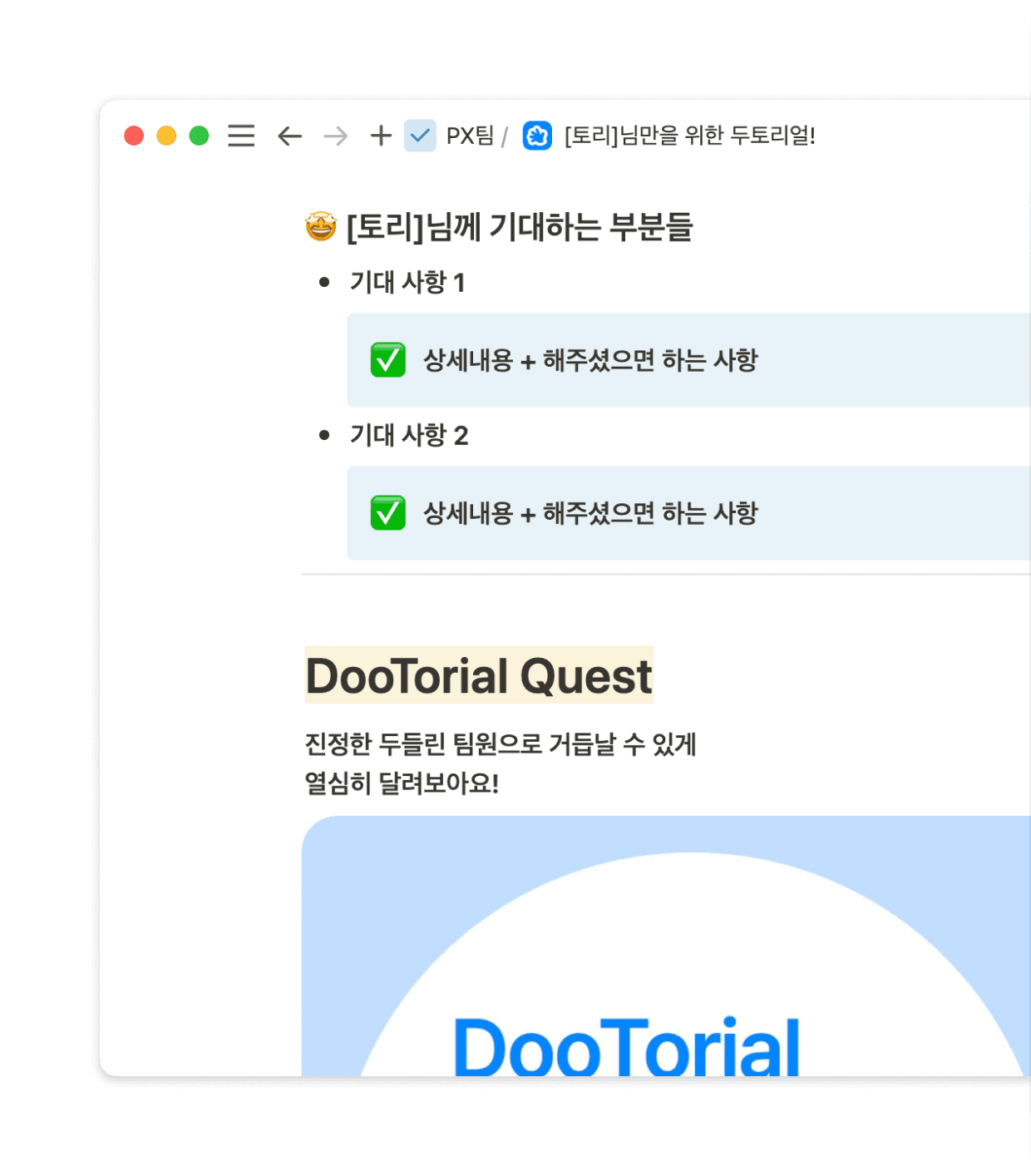 Notion 기반 "두토리얼"처럼 즐거운 온보딩 경험을 제공해 보세요.